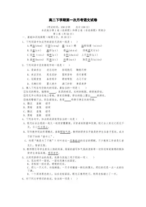 高二下学期第一次月考语文试卷