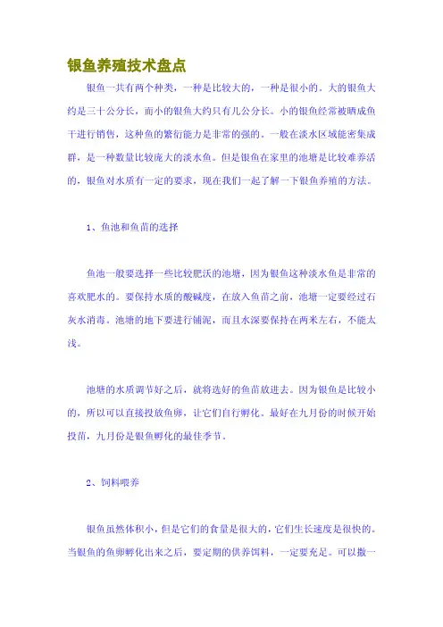 银鱼养殖技术盘点