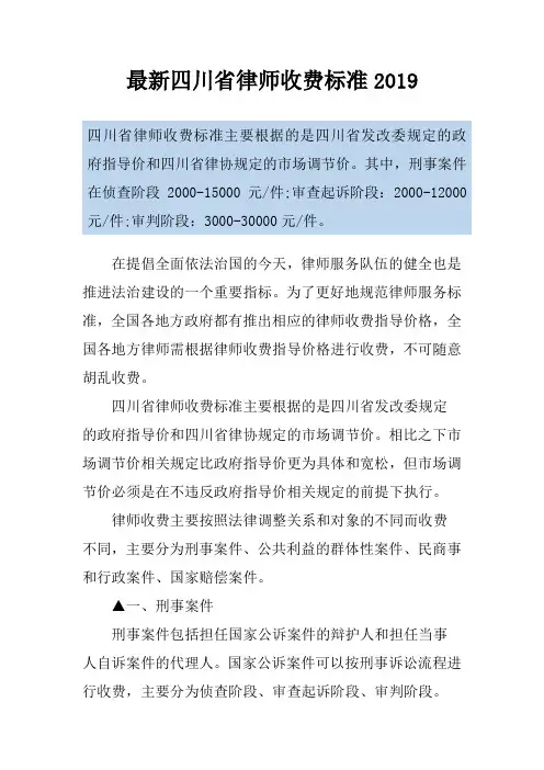 最新四川省律师收费标准2019