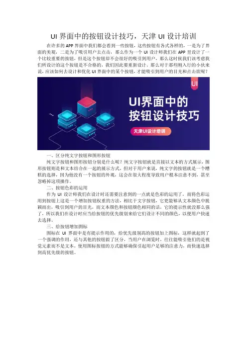 UI界面中的按钮设计技巧,天津UI设计培训(1)(1)
