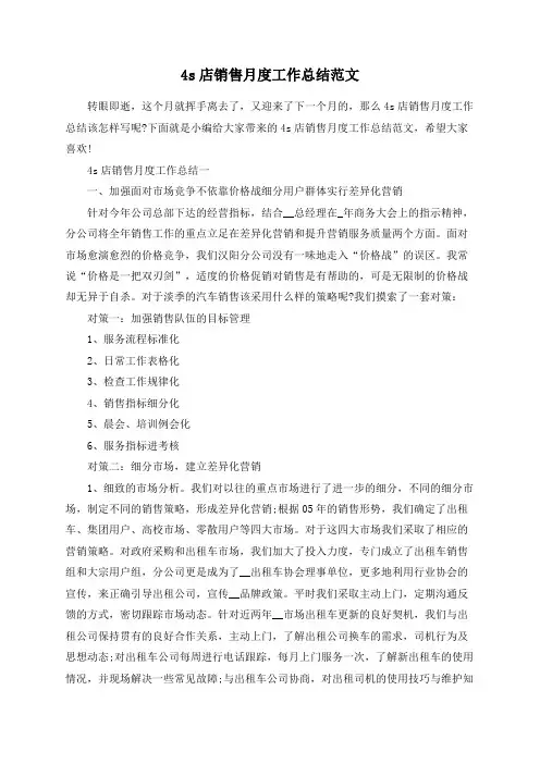 总结范文-4s店销售月度工作总结范文