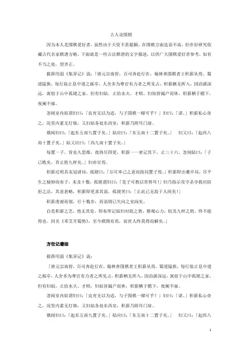 古人论围棋