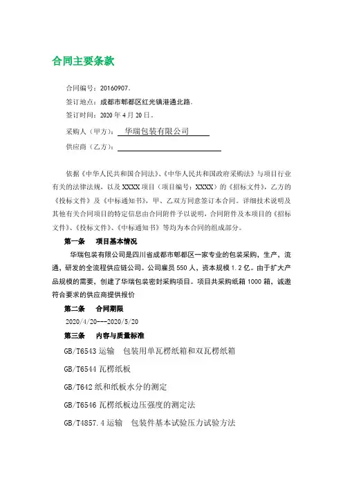 合同条款(通用+专用)
