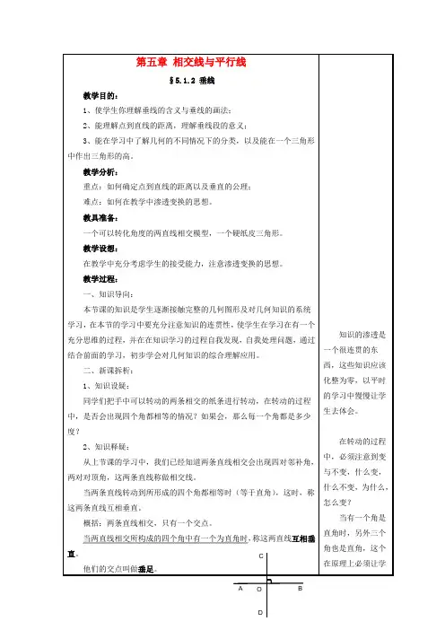 2017年秋季新版华东师大版七年级数学上学期5.1.2、垂线教案1