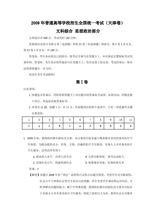 2009年普通高等学校招生全国统一考试(天津卷)