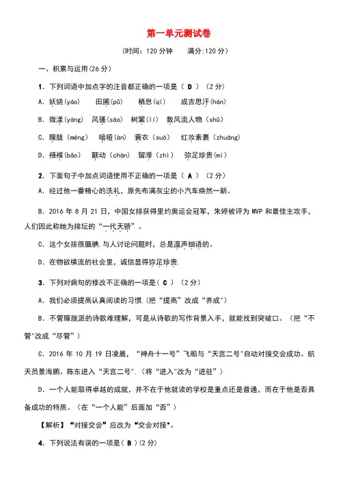 九年级语文上册第一单元综合检测题新人教版(new)