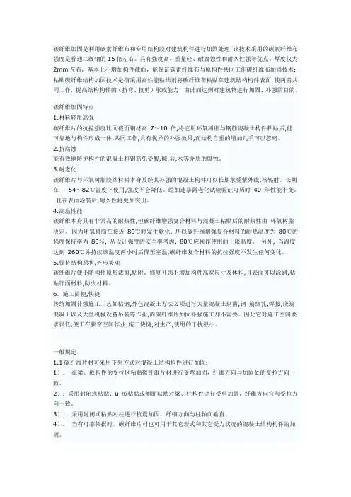 碳纤维加固