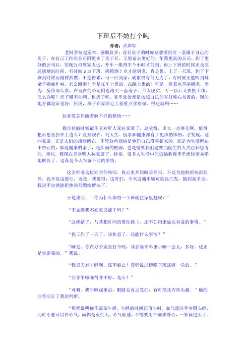 下班后不妨打个盹