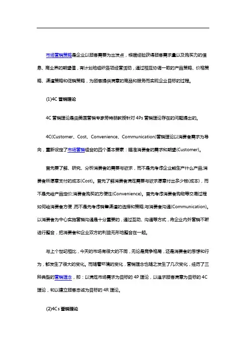 市场营销策略理论介绍