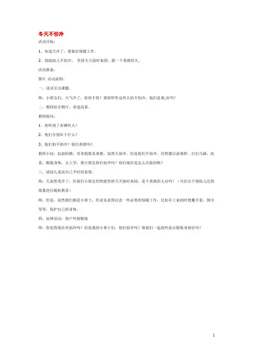 幼儿园冬天不怕冷  教案