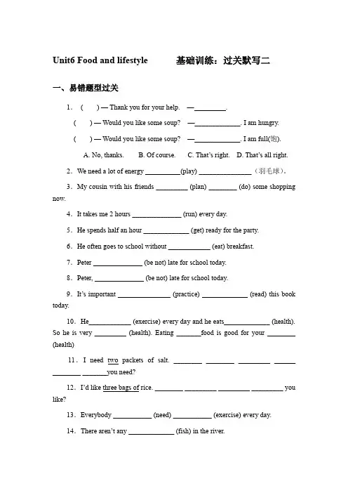 初中英语牛津译林版(新)七年级上册Unit6 Food and lifestyle      基础训练：过关默写二
