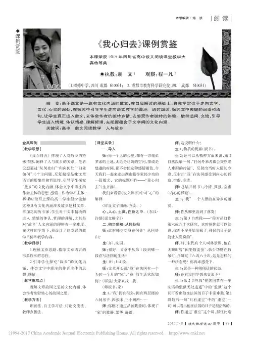 _我心归去_课例赏鉴_袁文