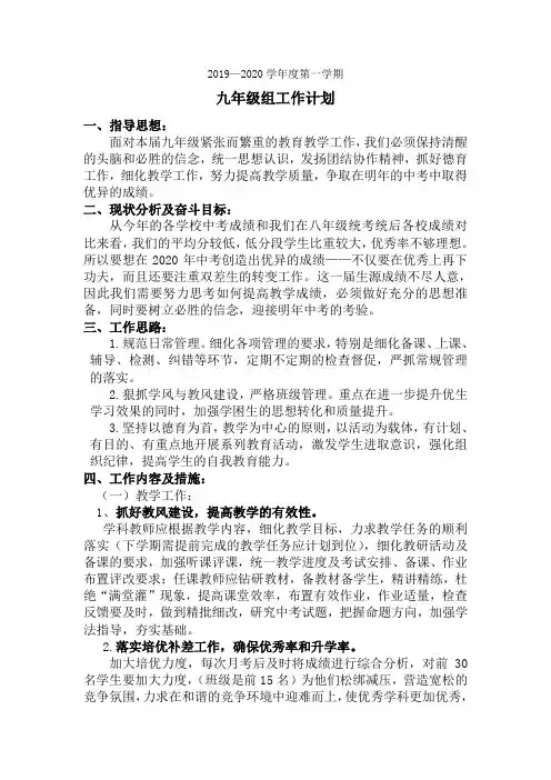 九年级组工作计划 2
