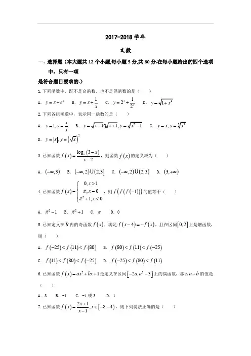 河南省夏邑县第一高级中学2017-2018学年高三一轮复习文数周测二试卷 Word版含答案