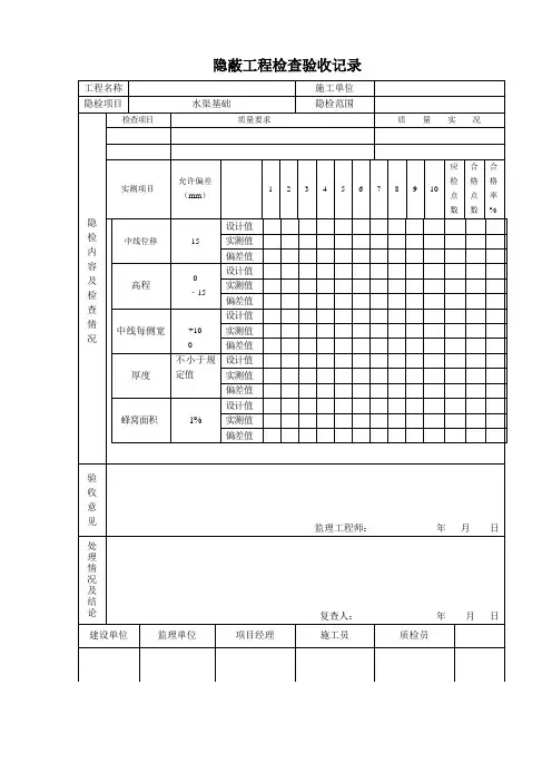 隐蔽工程验收记录表 2