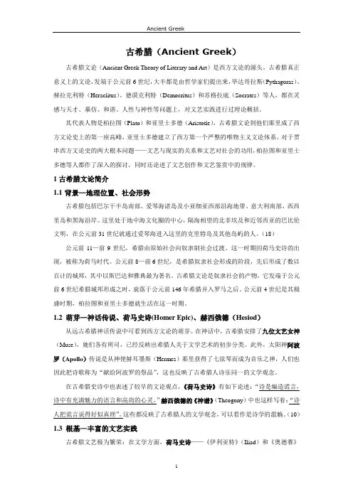 古希腊文论