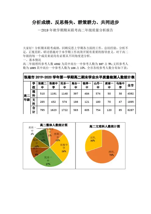 2020年1月全市期末联考--高二年级质量分析报告及新学期工作思路