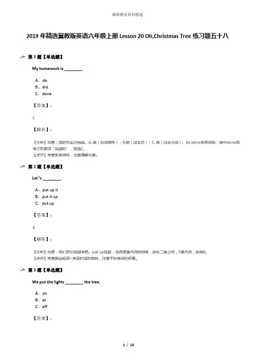 2019年精选冀教版英语六年级上册Lesson 20 Oh,Christmas Tree练习题五十八