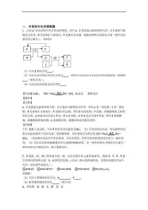 中考化学推断题综合经典题附详细答案