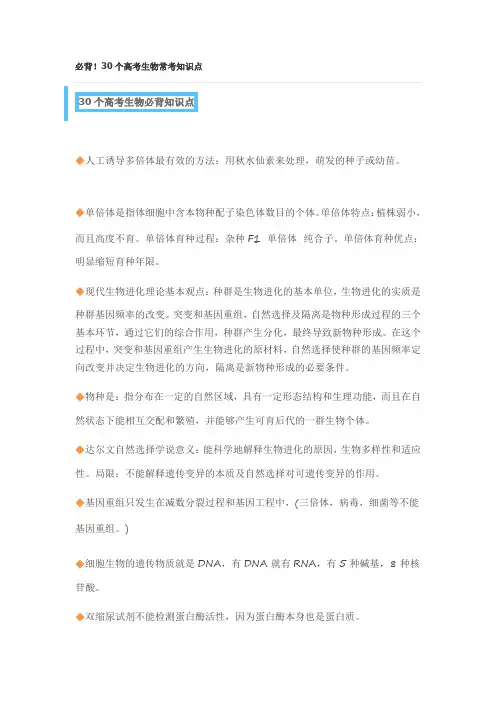 必背!30个高考生物常考知识点