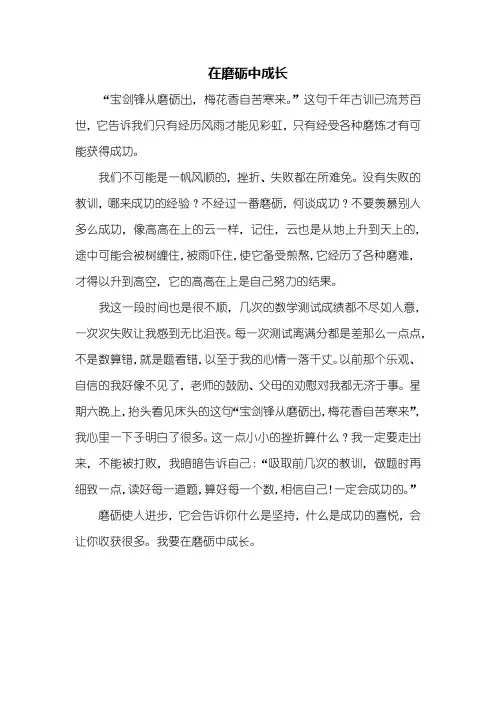 六年级作文：在磨砺中成长作文500字