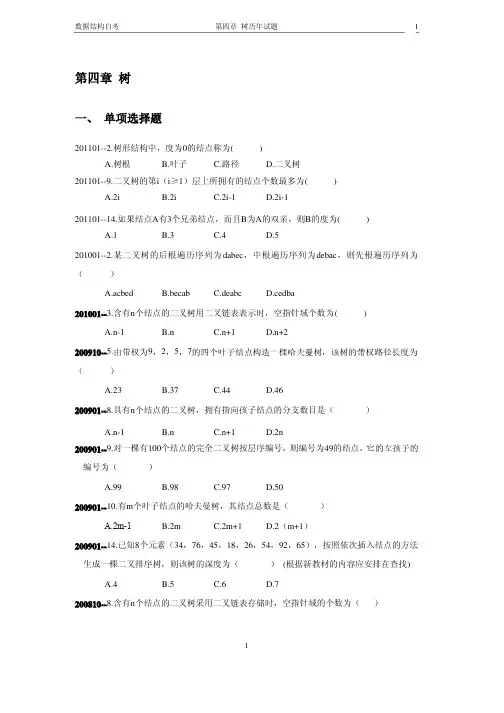 第四章树历年试题