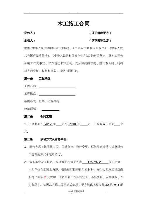 木工工程施工合同范本