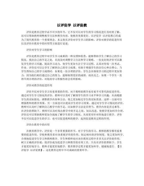 以评促学 以评促教