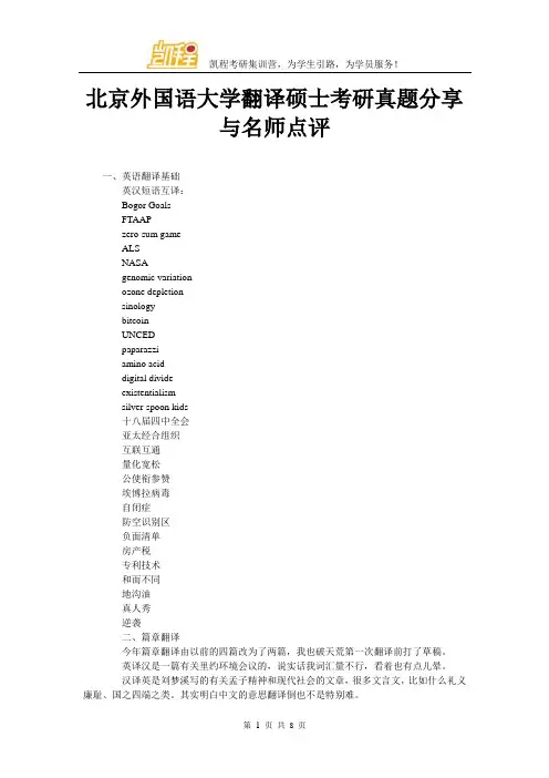 北京外国语大学翻译硕士考研真题分享与名师点评