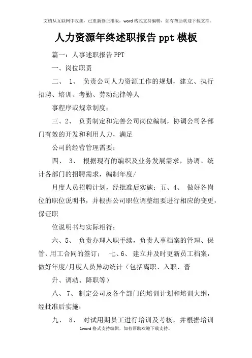 人力资源年终述职报告ppt模板