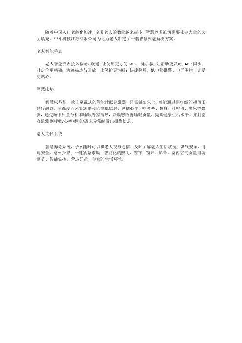智慧养老解决方案