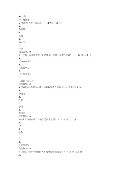 中华诗词之美2017期末考试题