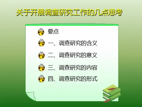 政府办公室调研报告写作PPT课件