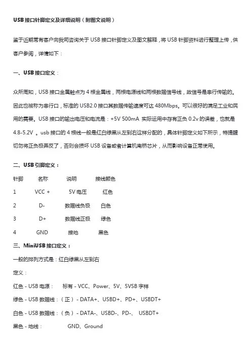 USB接口针脚定义及详细说明(附图文说明) 2