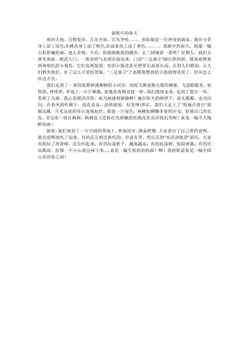 我眼中的春天_小学作文_5