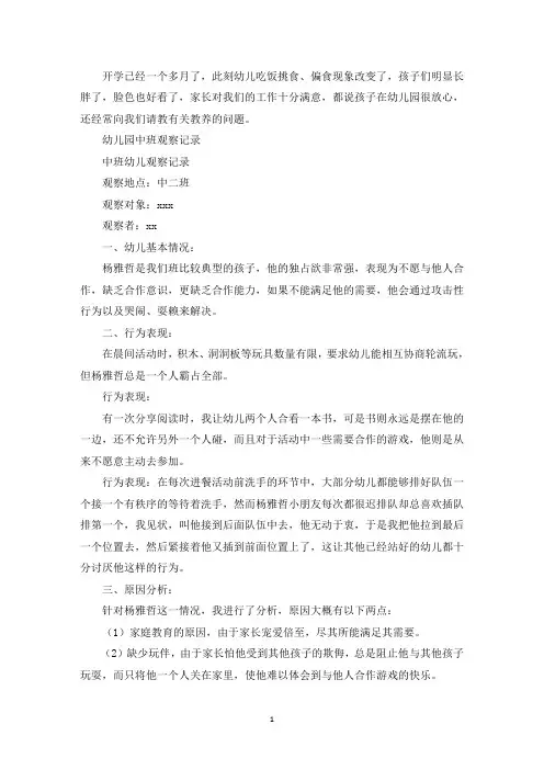 精选幼儿园中班观察记录11篇