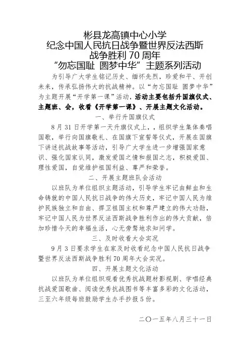 抗战胜利70周年活动安排(1)