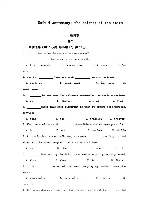 最新人教版必修3高中英语Unit 4《Astronomy the science of the stars》单元检测卷及答案
