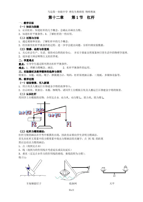 第十二章 简单机械 教案