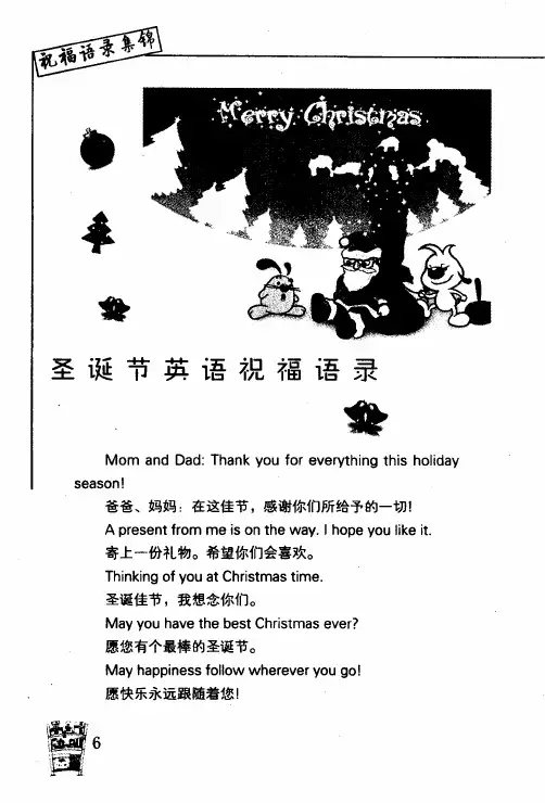 圣诞节英语祝福语录