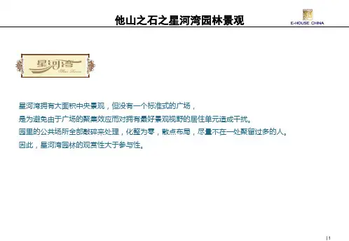 星河湾各个项目园林景观看点分析