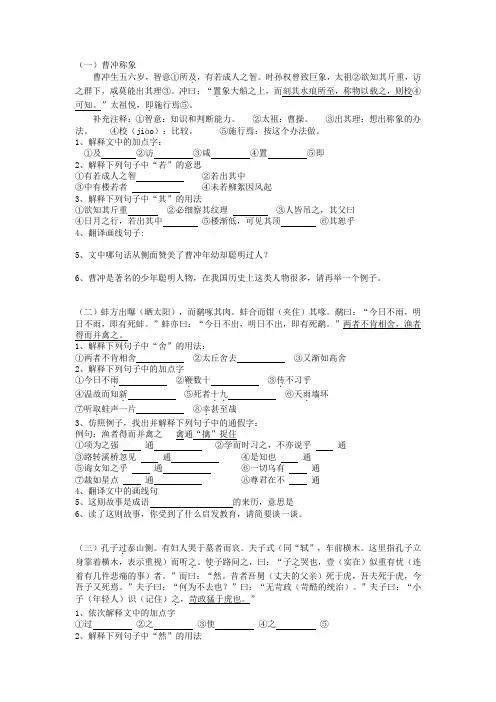 七年级语文课外文言文阅读