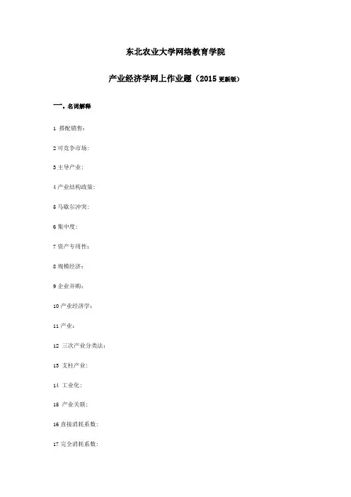 产业经济学