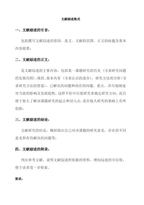 文献综述格式及范文