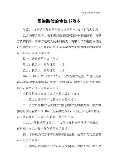 货物赔偿的协议书范本