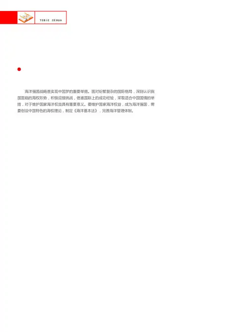 当代中国海权面临的形势与对策