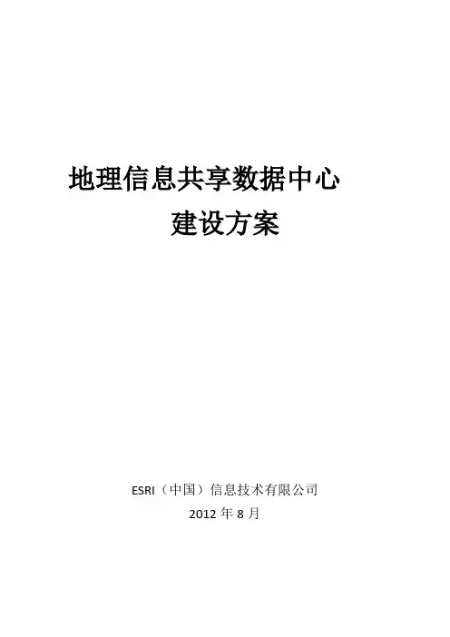 数字城市数据中心建设方案