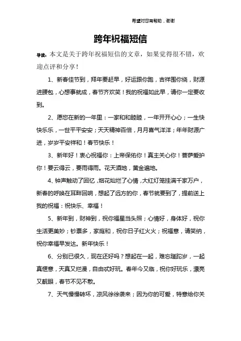 跨年祝福短信