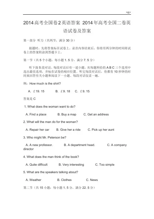 历年高考英语全国卷2真题