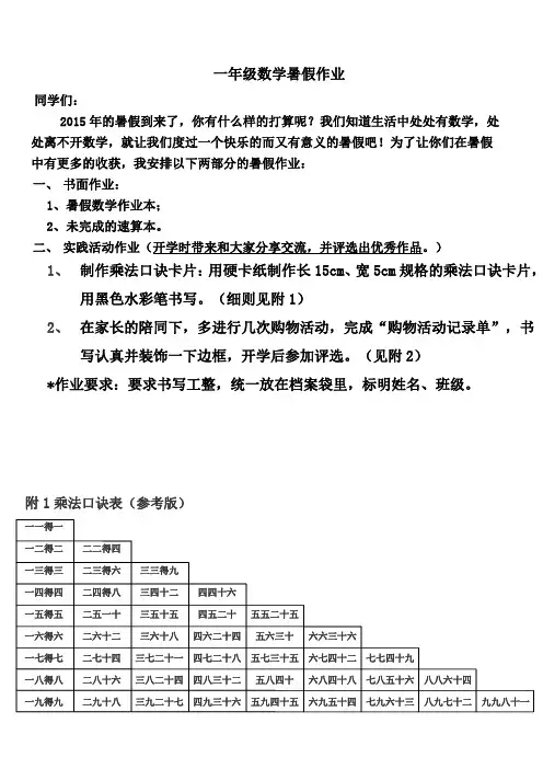 一年级数学暑假特色作业